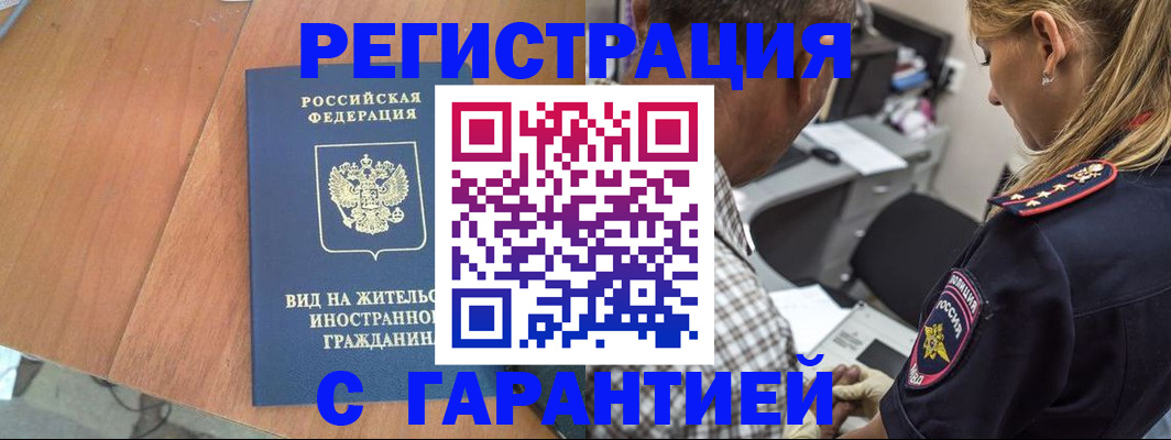 временная регистрация купить в Сафоново