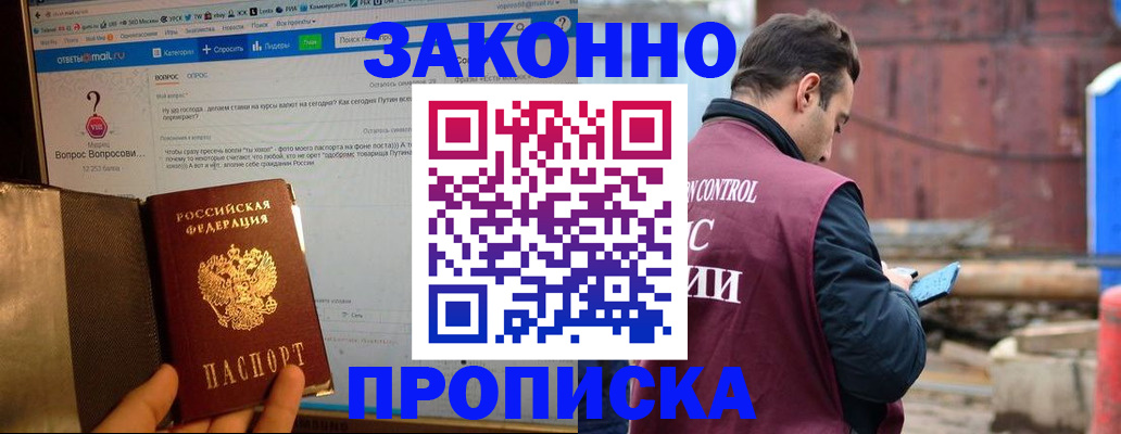 временная регистрация в квартире в Сафоново