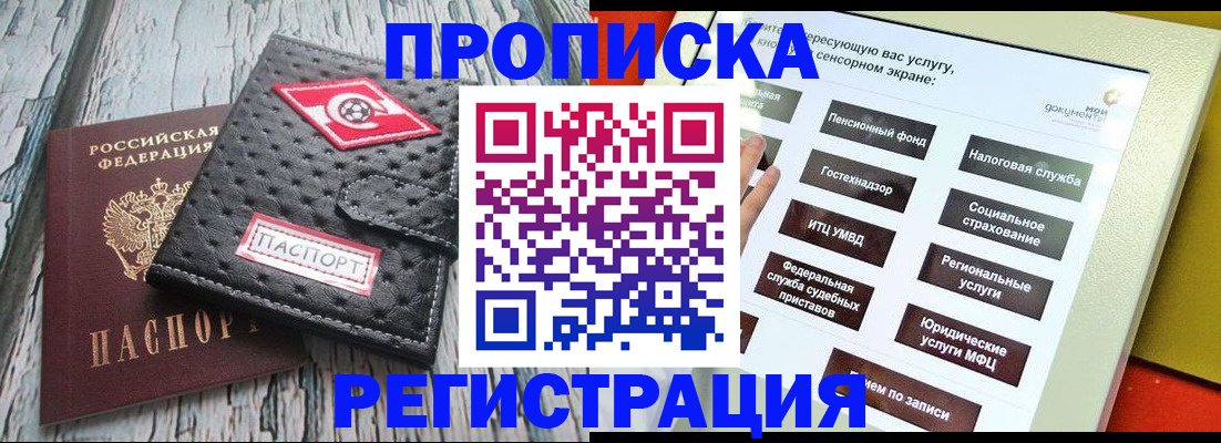 временная регистрация для всех в Сафоново